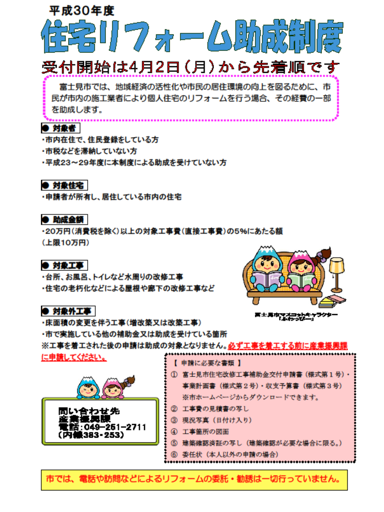富士見市住宅助成金について 写真