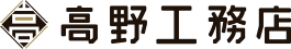 有限会社高野工務店